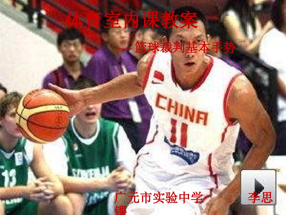 半场人盯人防守_第1页