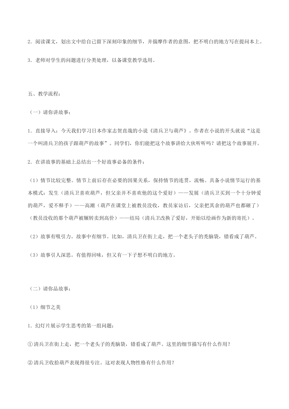 九年级语文上册 《清兵卫与葫芦》教学设计 语文版_第2页