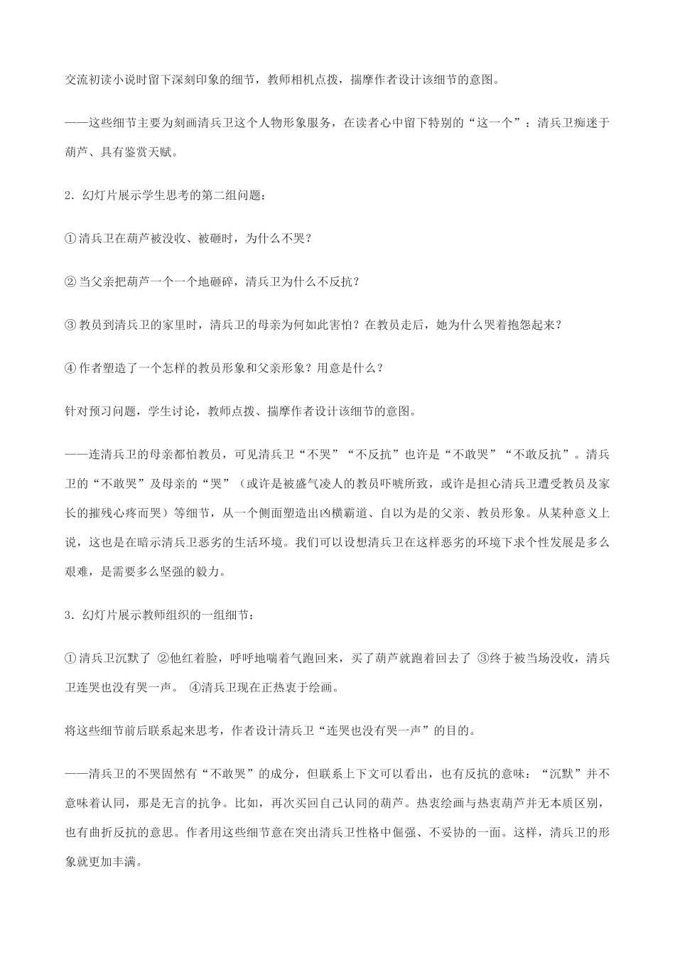 九年级语文上册 《清兵卫与葫芦》教学设计 语文版_第3页