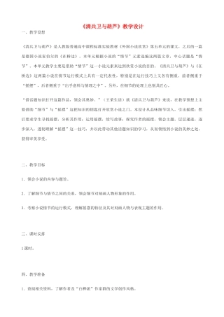 九年级语文上册 《清兵卫与葫芦》教学设计 语文版
