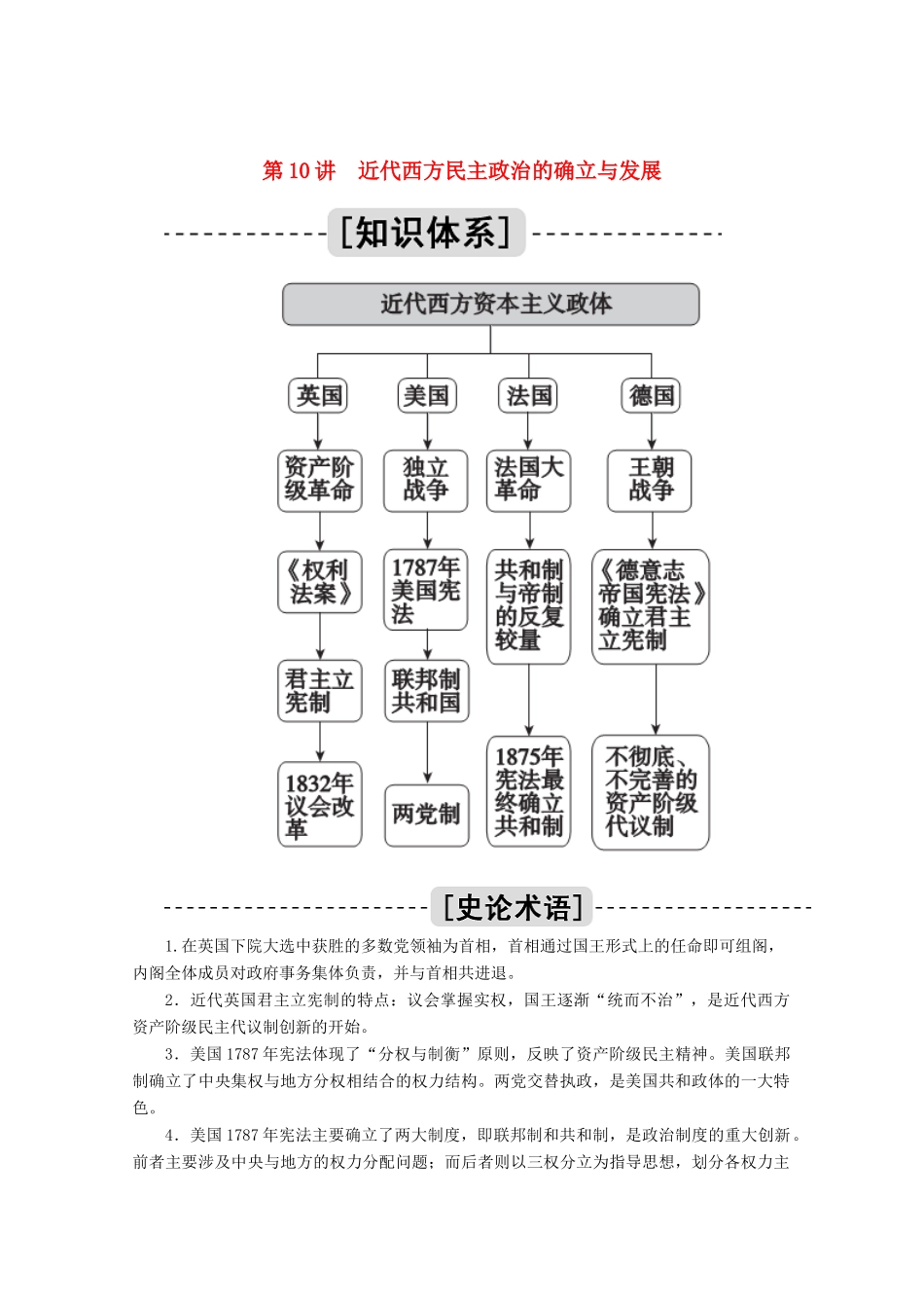 高考历史一轮复习 第10讲 近代西方民主政治的确立与发展学案（含解析）人民版-人民版高三全册历史学案_第1页