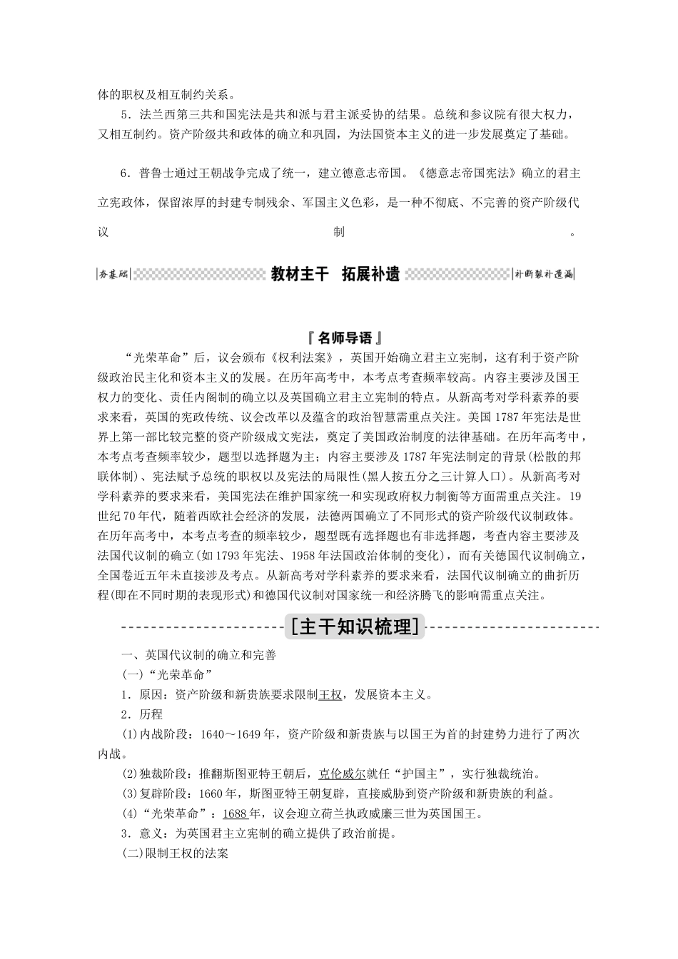 高考历史一轮复习 第10讲 近代西方民主政治的确立与发展学案（含解析）人民版-人民版高三全册历史学案_第2页