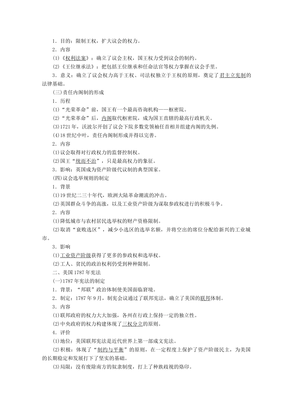 高考历史一轮复习 第10讲 近代西方民主政治的确立与发展学案（含解析）人民版-人民版高三全册历史学案_第3页