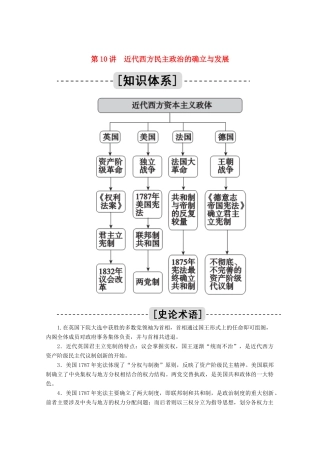 高考历史一轮复习 第10讲 近代西方民主政治的确立与发展学案（含解析）人民版-人民版高三全册历史学案