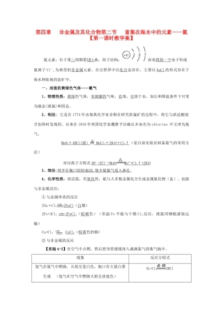 高中化学《富集在海水中的元素—氯》学案4 新人教版必修1