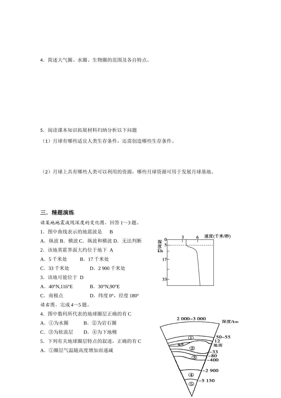高一地理 地球的圈层结构导学案_第2页