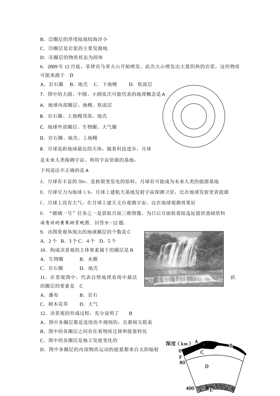 高一地理 地球的圈层结构导学案_第3页
