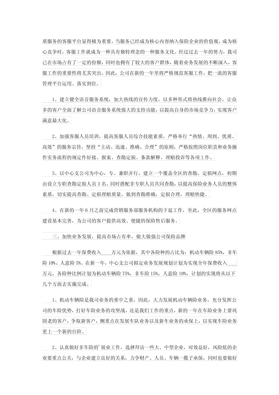 2024供水维修部门工作计划 _第2页