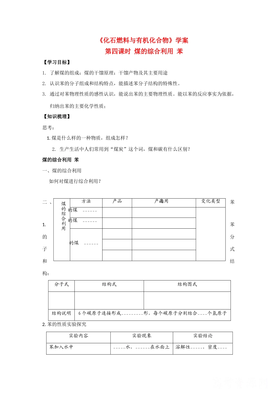 高中化学 42《化学是社会可持续发展的基础》教案 苏教版必修2_第1页