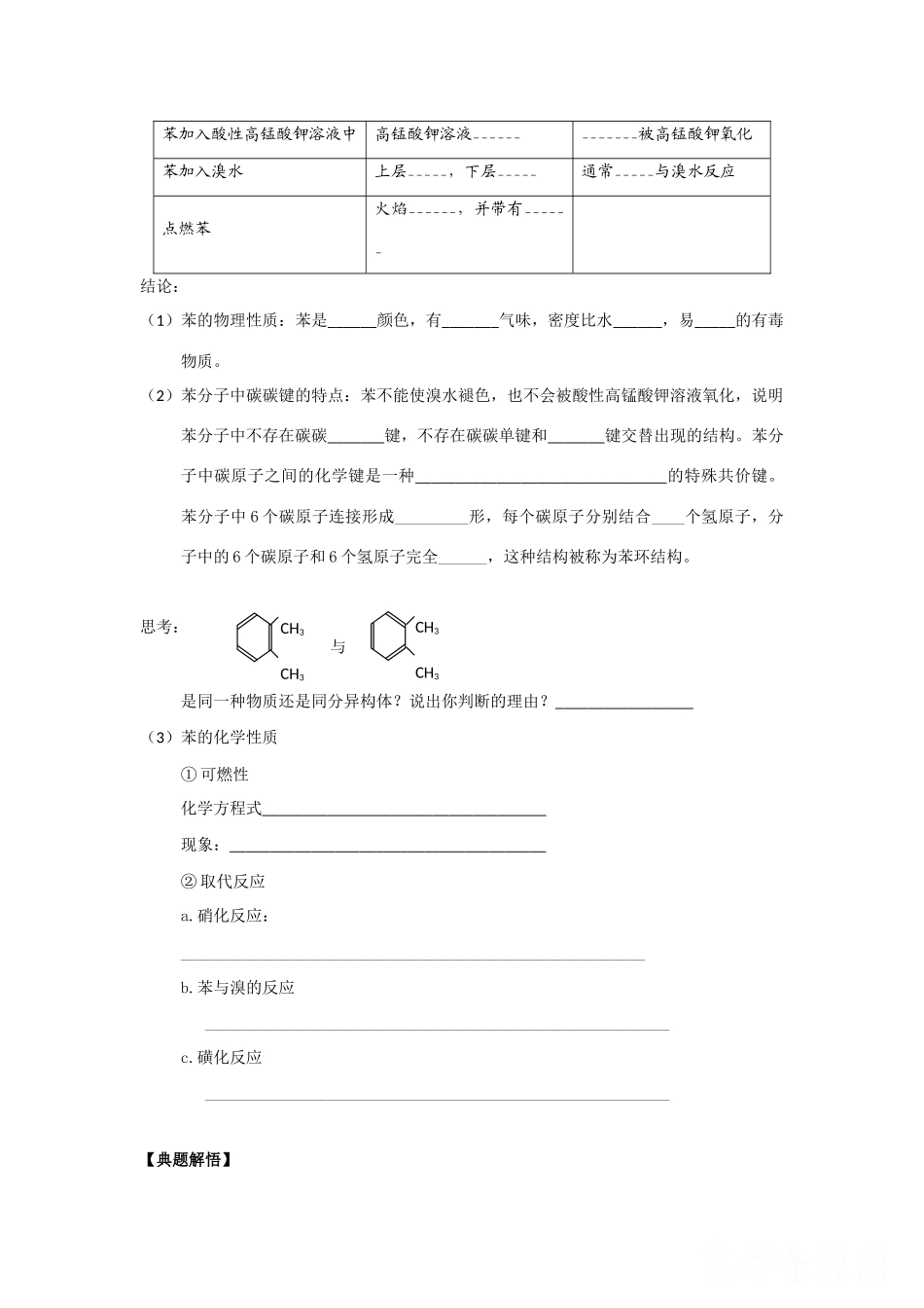 高中化学 42《化学是社会可持续发展的基础》教案 苏教版必修2_第2页