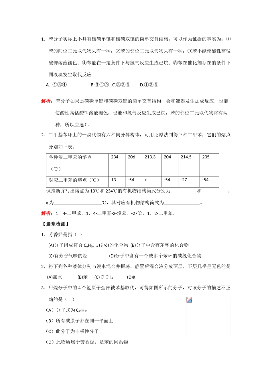 高中化学 42《化学是社会可持续发展的基础》教案 苏教版必修2_第3页