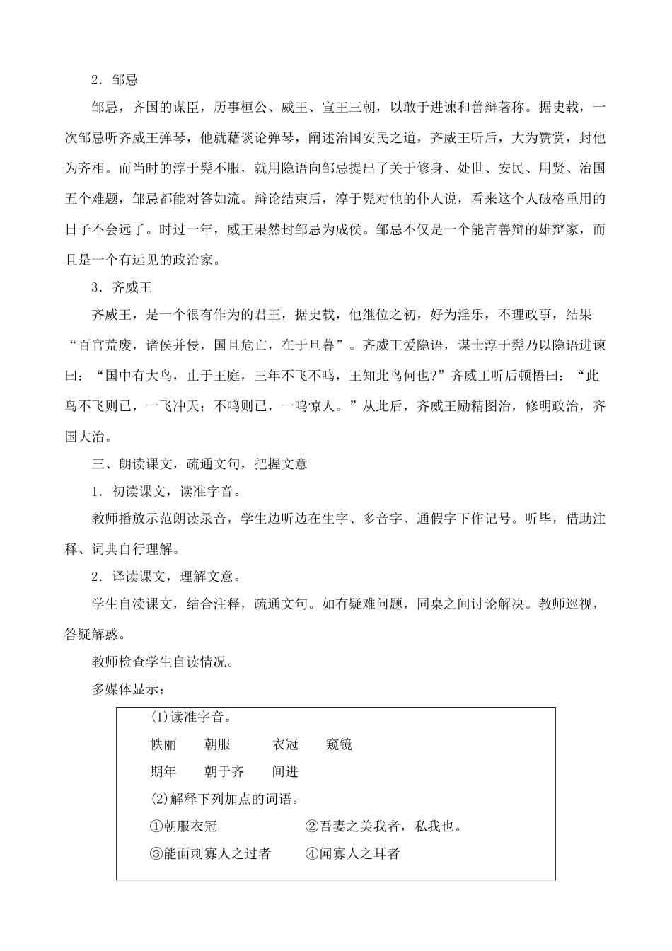 新人教版九年级语文邹忌讽齐王纳谏教案_第3页