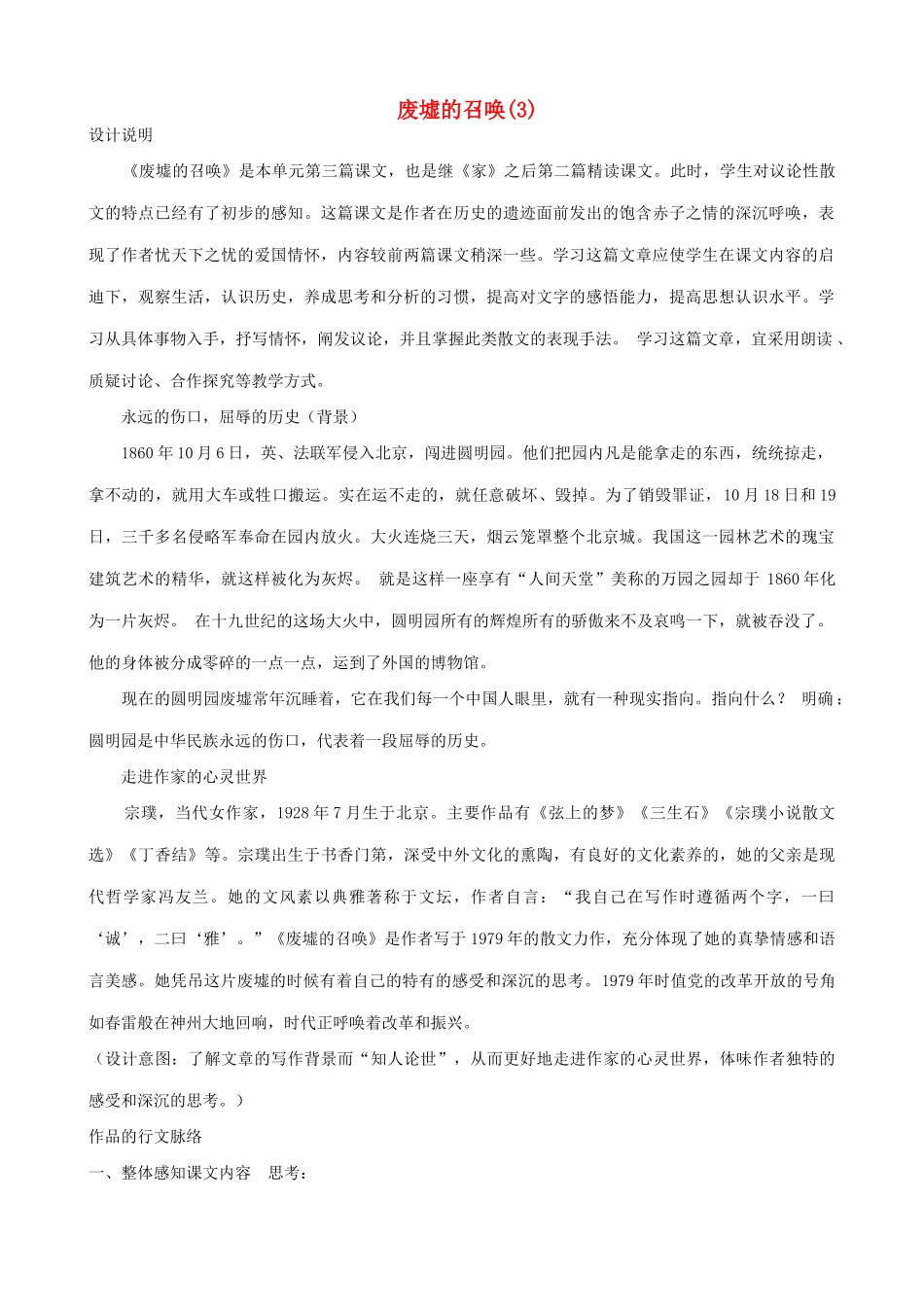 九年级语文下册 3废墟的召唤教案 语文版_第1页
