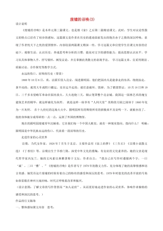九年级语文下册 3废墟的召唤教案 语文版
