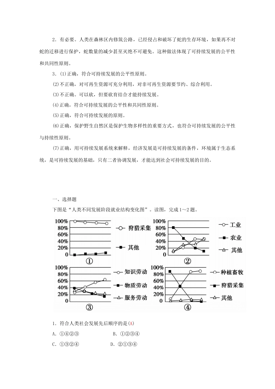 高中地理 第6章 第一节 人地关系思想的演变学案 新人教版必修2-新人教版高一必修2地理学案_第2页