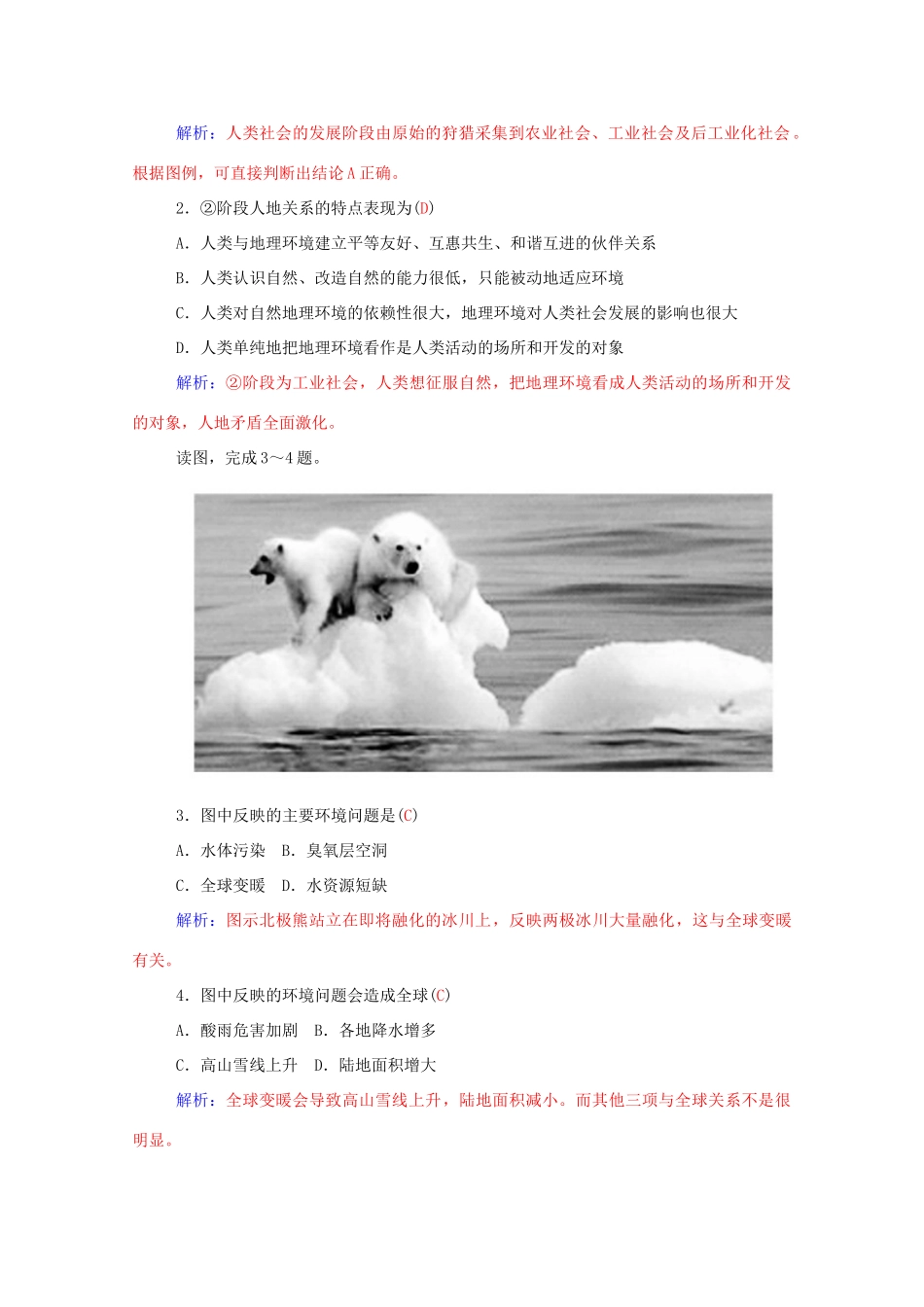 高中地理 第6章 第一节 人地关系思想的演变学案 新人教版必修2-新人教版高一必修2地理学案_第3页