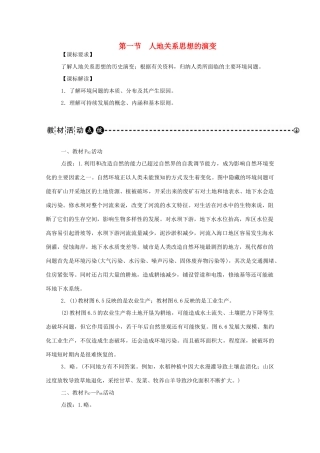高中地理 第6章 第一节 人地关系思想的演变学案 新人教版必修2-新人教版高一必修2地理学案