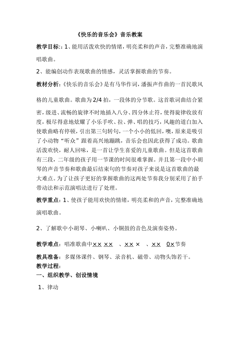 快乐的音乐会_第1页