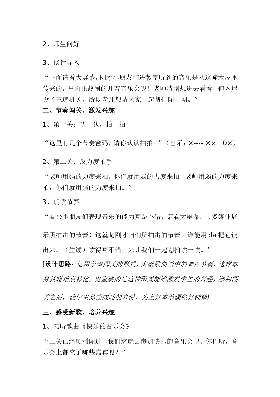 快乐的音乐会_第2页