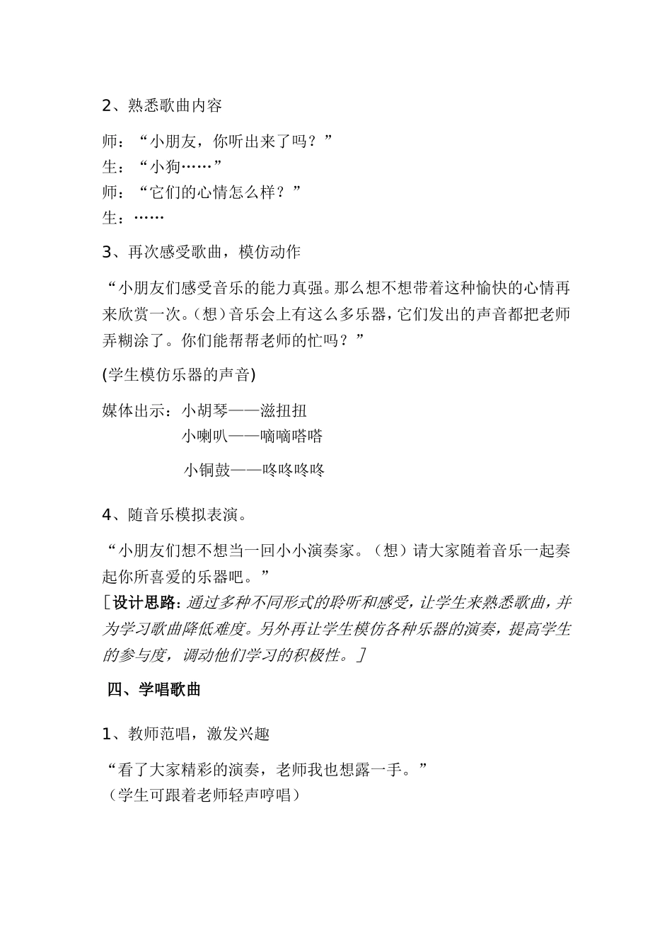 快乐的音乐会_第3页
