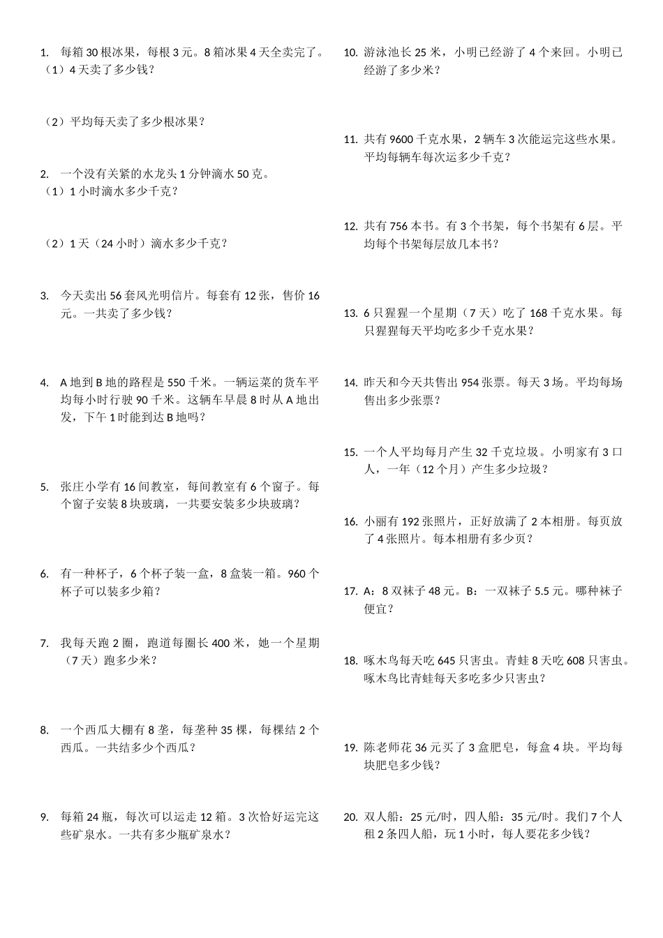 人教2011版小学数学三年级第四单元《整理复习》综合卷_第1页