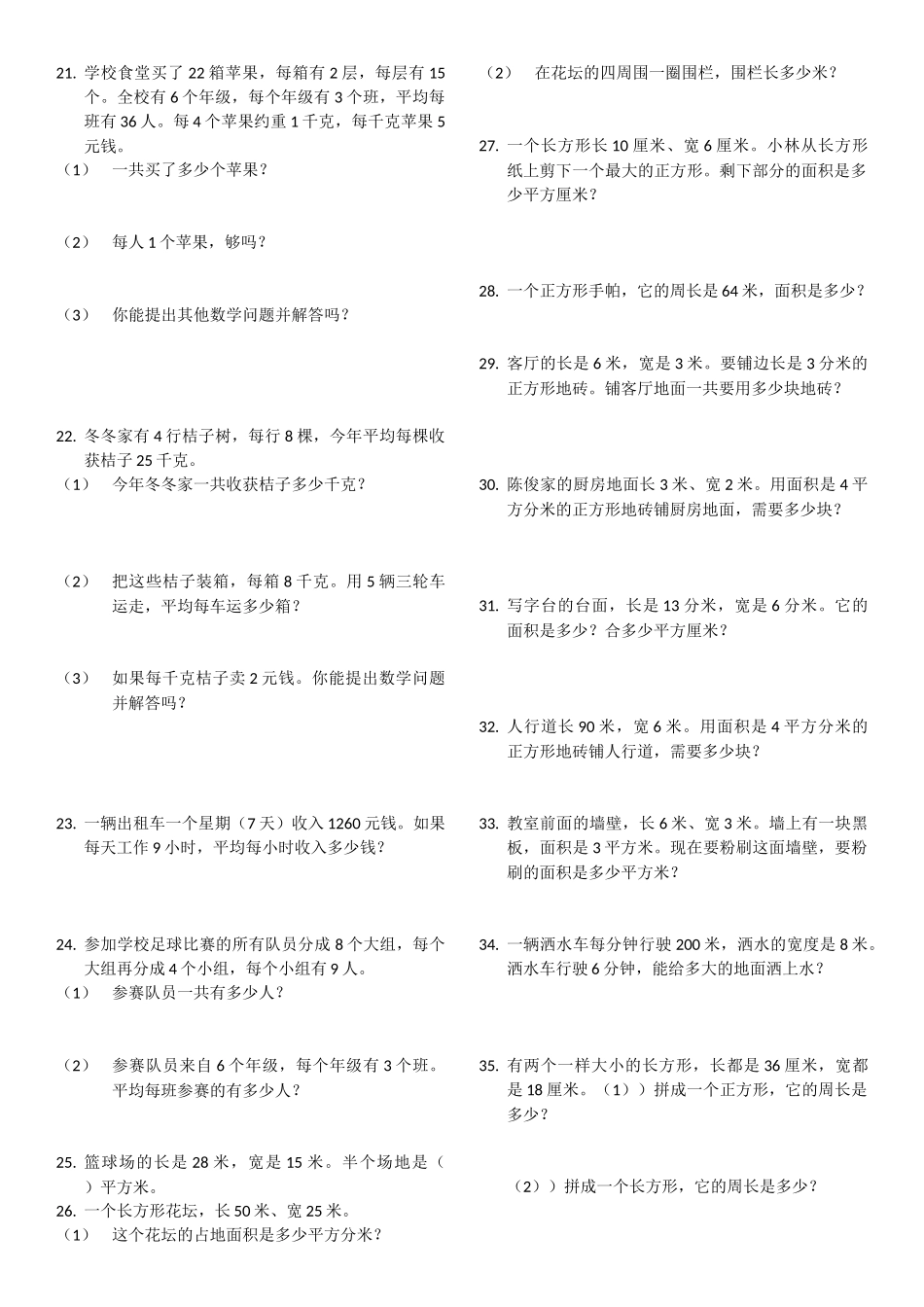 人教2011版小学数学三年级第四单元《整理复习》综合卷_第2页