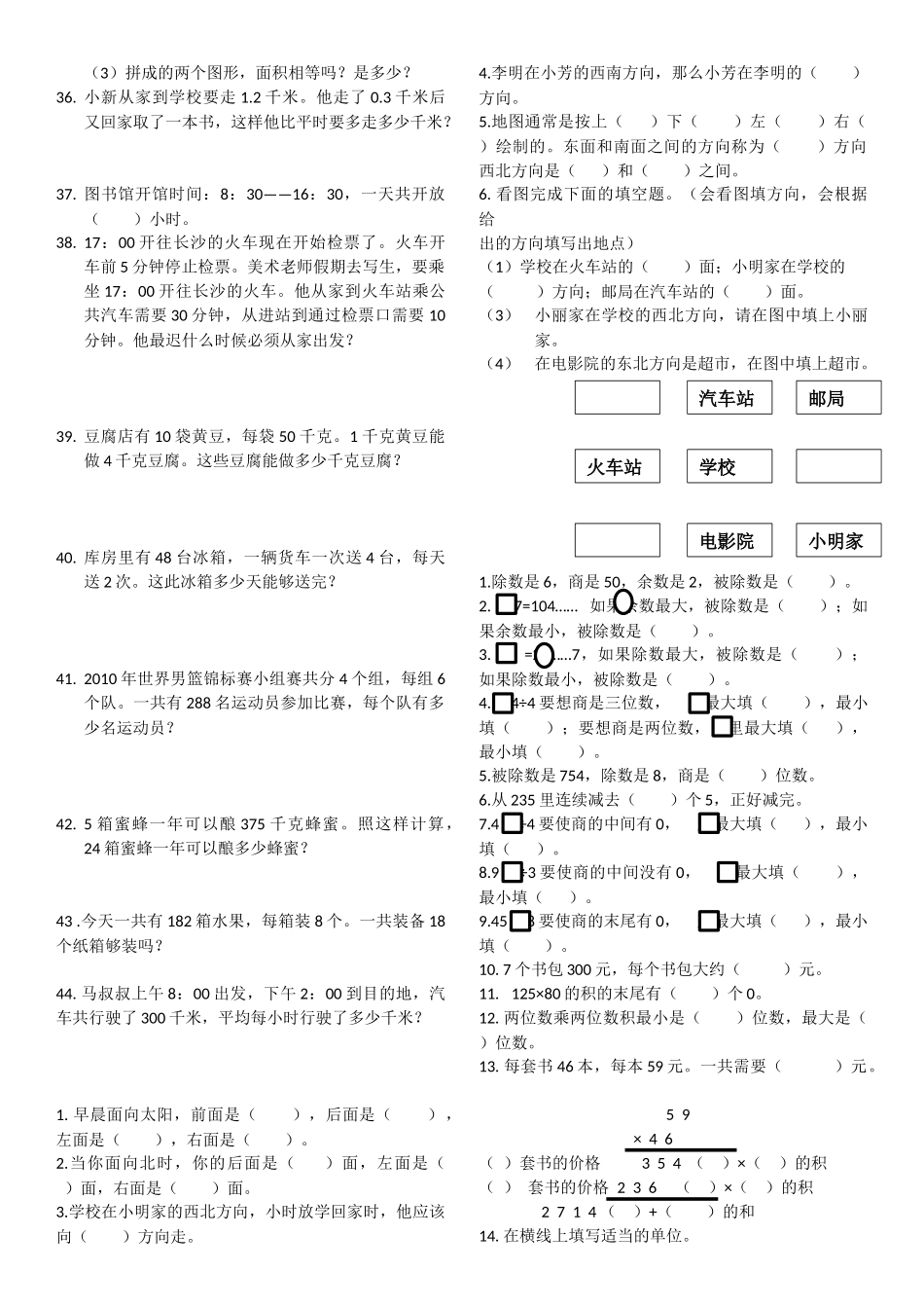 人教2011版小学数学三年级第四单元《整理复习》综合卷_第3页