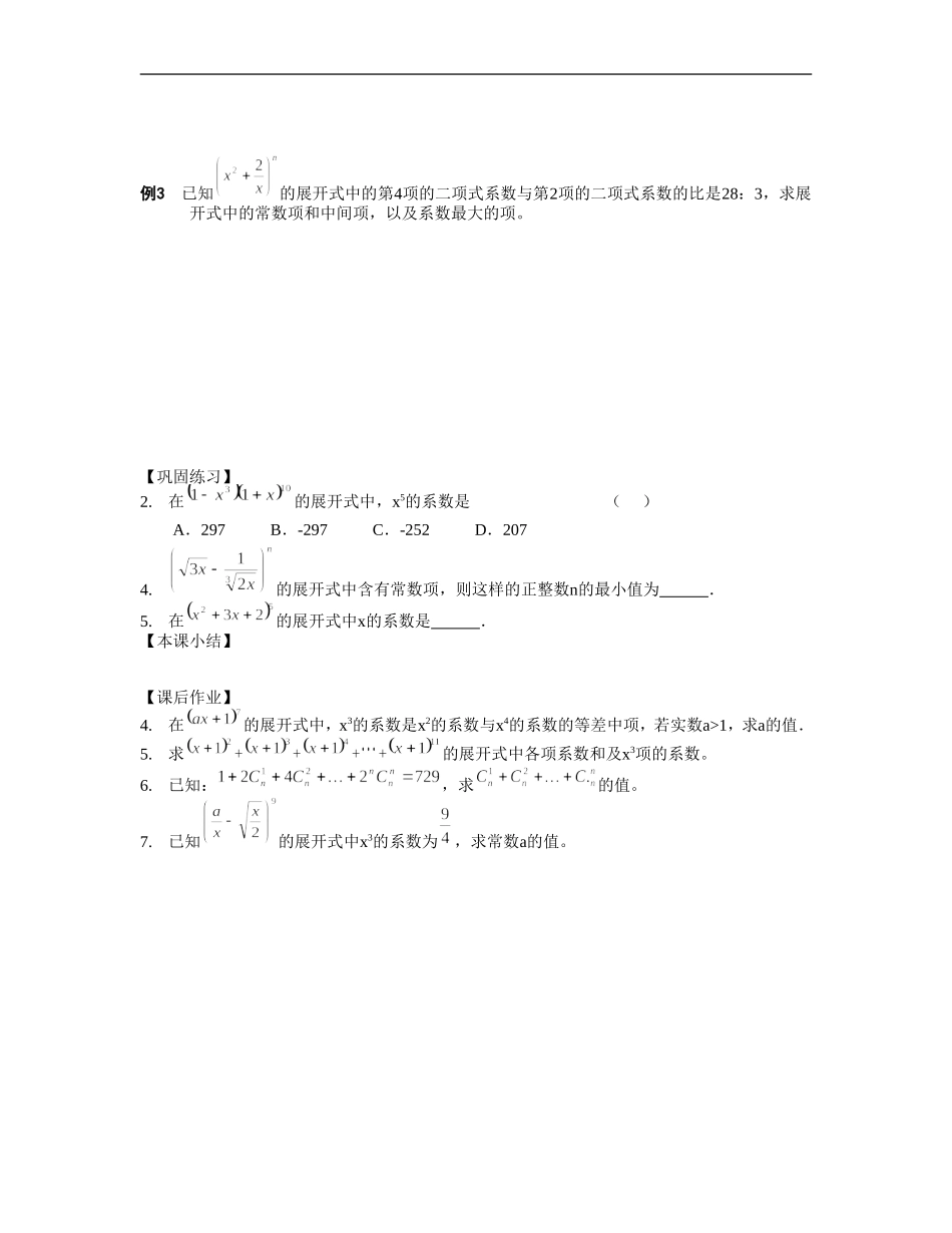 江苏南化一中高三数学一轮教案：二项式定理中的通项_第2页