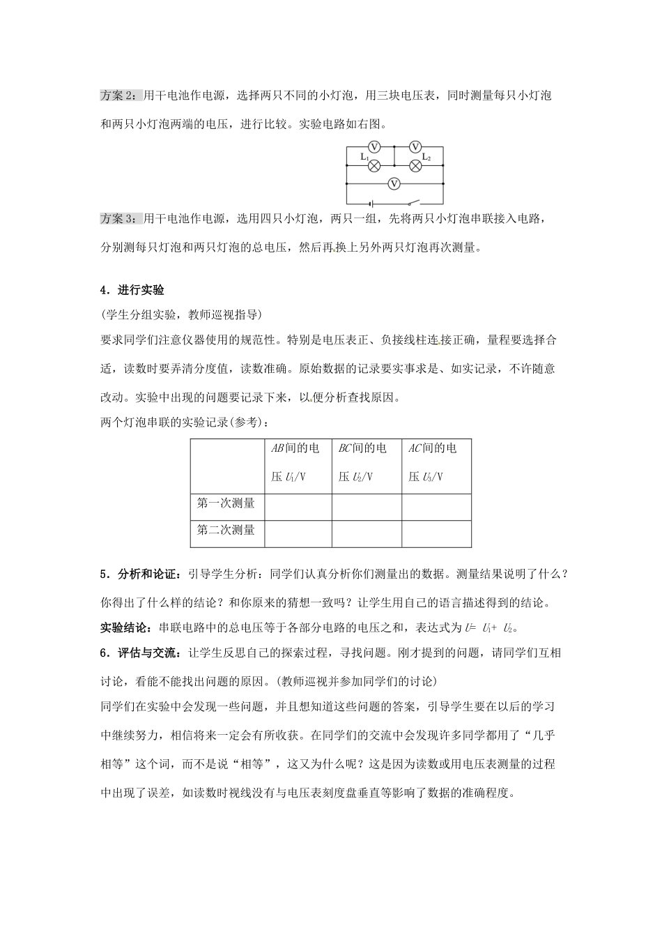 秋九年级物理全册 第十六章 电压 电阻 第2节 串、并联电路中电压的规律教案 （新版）新人教版-（新版）新人教版初中九年级全册物理教案_第3页