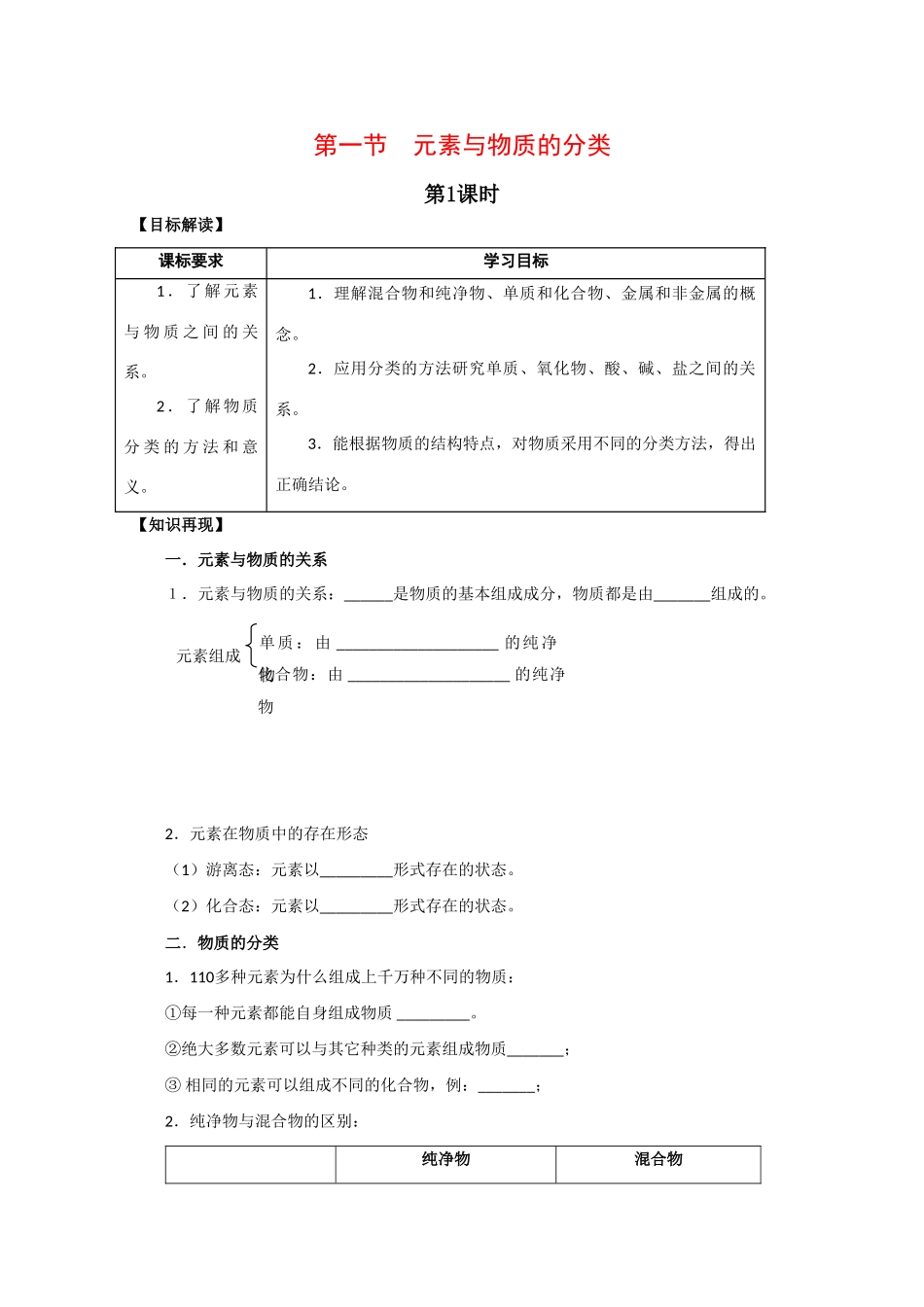高一化学：2.1《元素与物质的分类》学案鲁科版_第1页