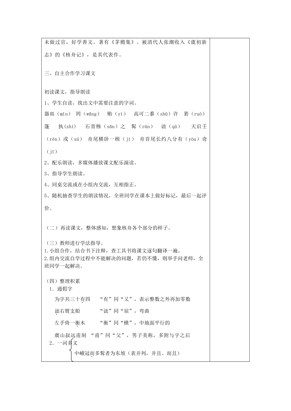 河南省洛阳市下峪镇八年级语文上册《核舟记》第一课时教案 新人教版_第2页