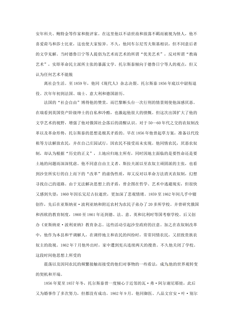 九年级语文下册 第16课《在法庭上》教学资料 长春版_第2页