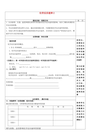 高中化学 2.1.1 化学反应速率2 导学案 苏教版必修2-苏教版高一必修2化学学案