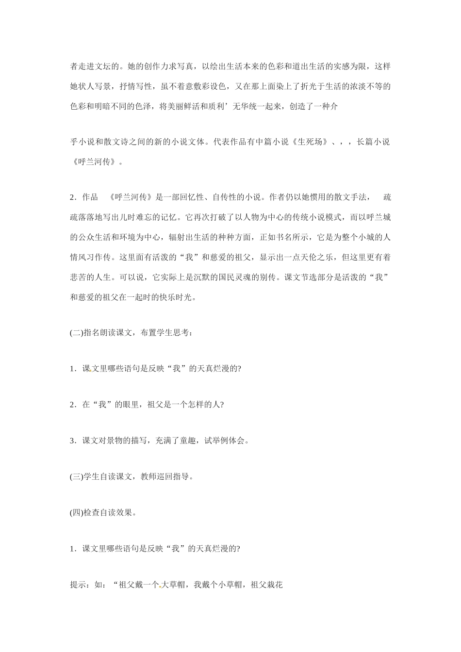 九年级语文下册12.呼兰河传 教案苏教版_第2页