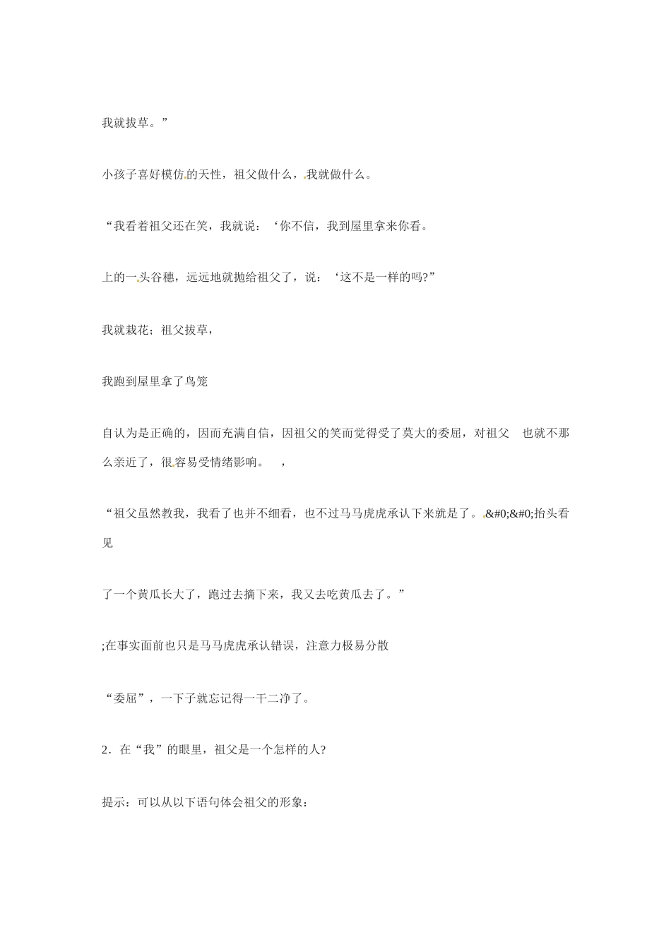 九年级语文下册12.呼兰河传 教案苏教版_第3页