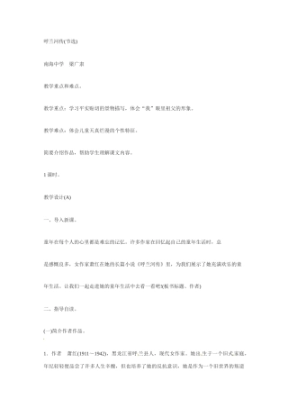 九年级语文下册12.呼兰河传 教案苏教版