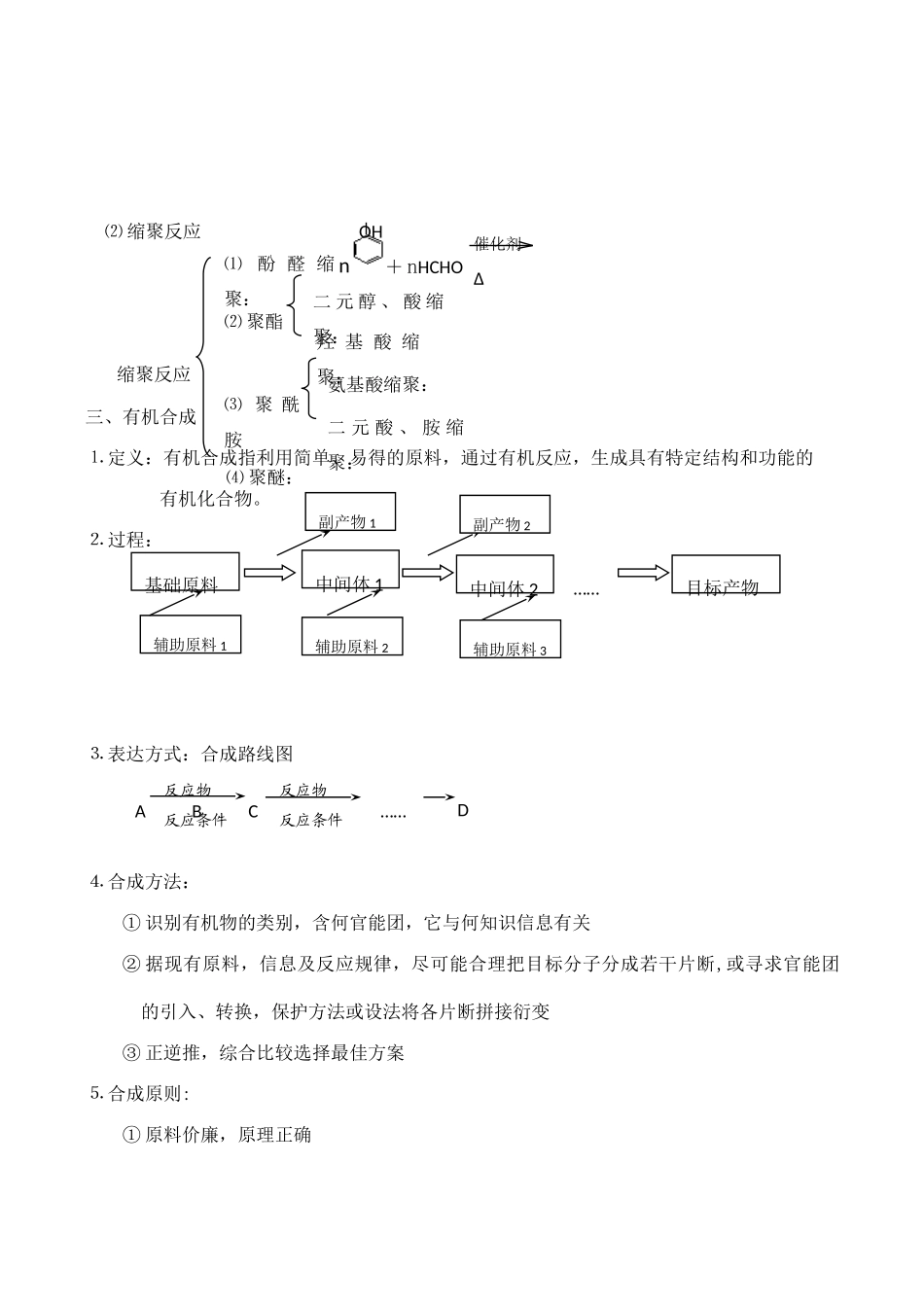 高三化学一轮复习学案：考点50 有机反应类型与有机合成_第2页