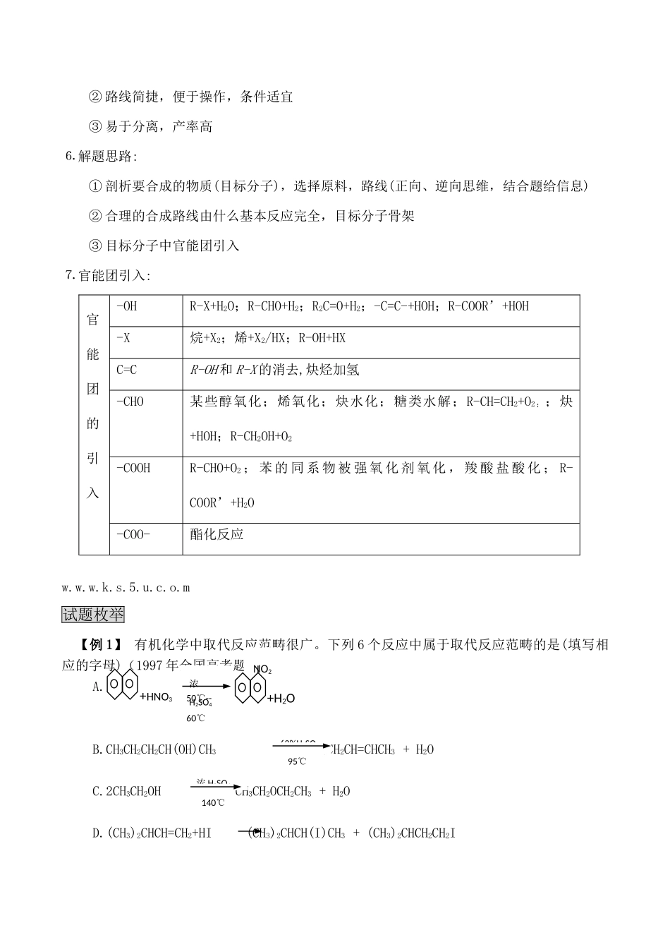 高三化学一轮复习学案：考点50 有机反应类型与有机合成_第3页