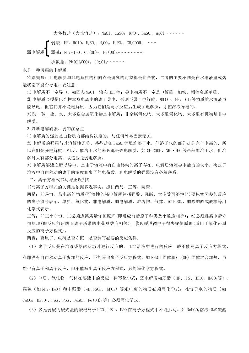 高考化学二轮复习 专题02 离子反应 离子共存考点讲解学案-人教版高三全册化学学案_第2页