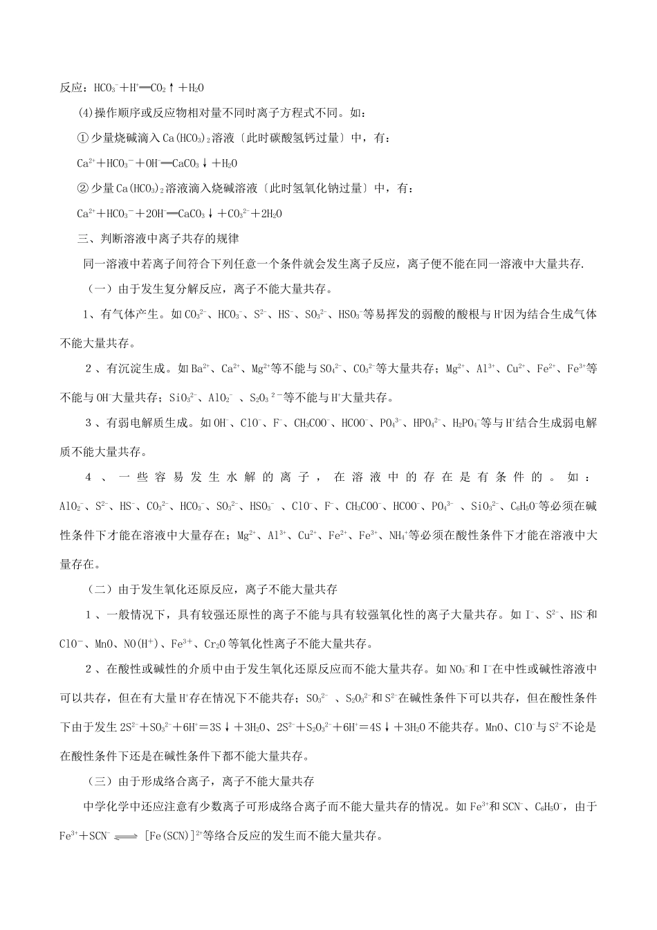 高考化学二轮复习 专题02 离子反应 离子共存考点讲解学案-人教版高三全册化学学案_第3页
