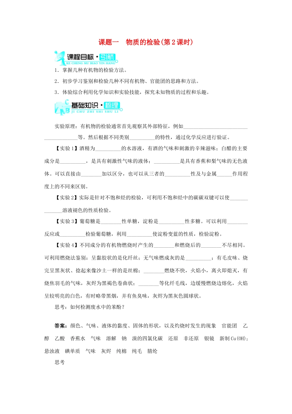 高中化学 第三单元 物质的检测 课题一 物质的检验（第2课时）学案 新人教版选修6-新人教版高二选修6化学学案_第1页