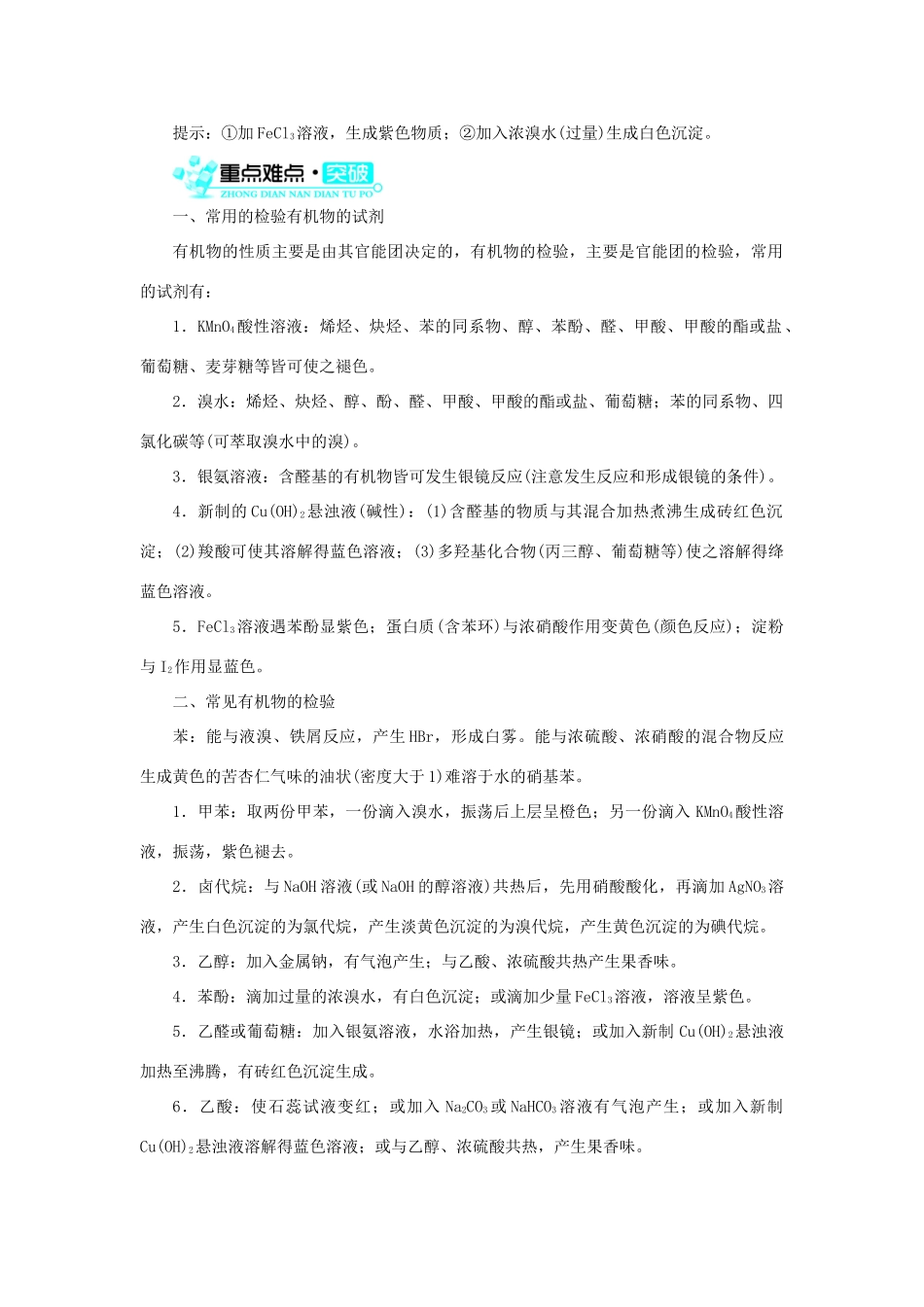 高中化学 第三单元 物质的检测 课题一 物质的检验（第2课时）学案 新人教版选修6-新人教版高二选修6化学学案_第2页