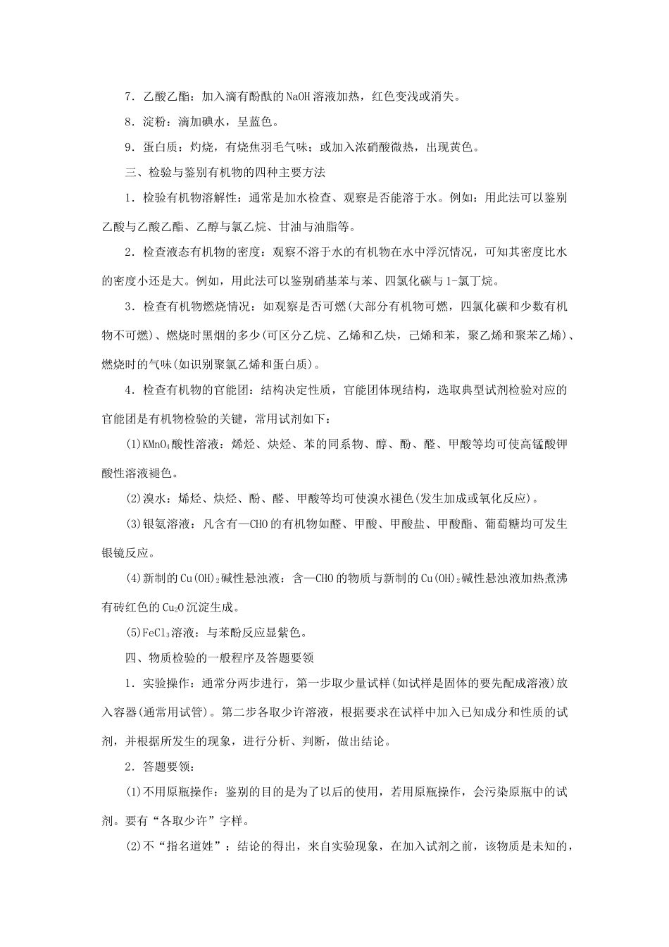 高中化学 第三单元 物质的检测 课题一 物质的检验（第2课时）学案 新人教版选修6-新人教版高二选修6化学学案_第3页