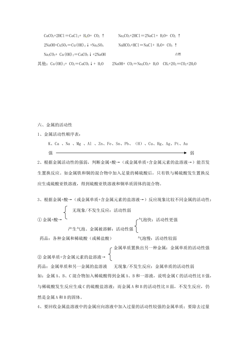 福建省泉州市泉港区三川中学九年级科学上册《第一章 探索物质的变化》教案 浙教版_第2页