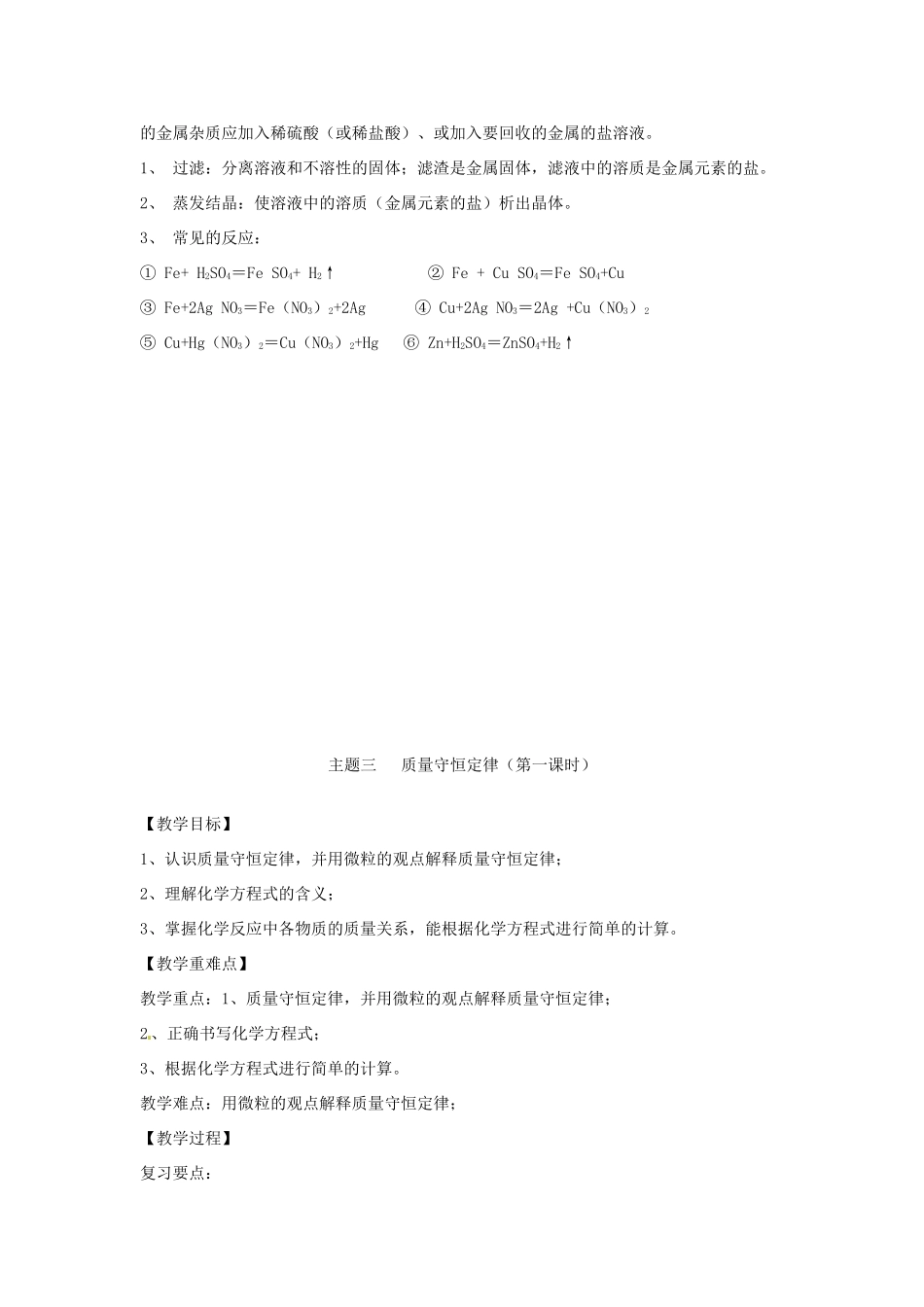 福建省泉州市泉港区三川中学九年级科学上册《第一章 探索物质的变化》教案 浙教版_第3页