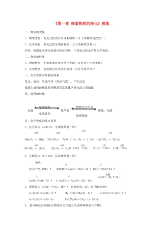 福建省泉州市泉港区三川中学九年级科学上册《第一章 探索物质的变化》教案 浙教版