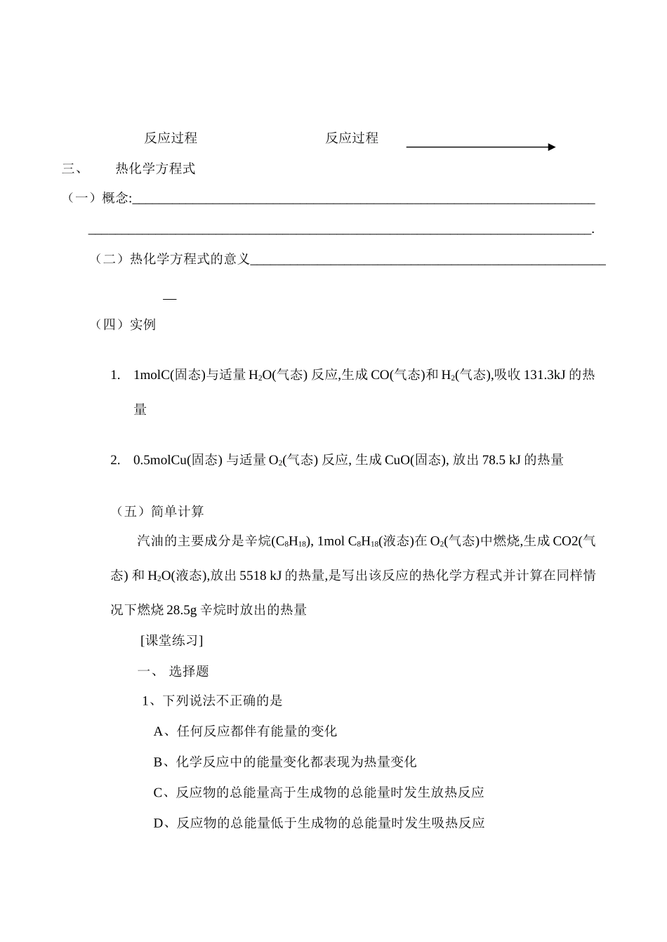 高一化学 化学反应中能量的变化复习学案_第2页