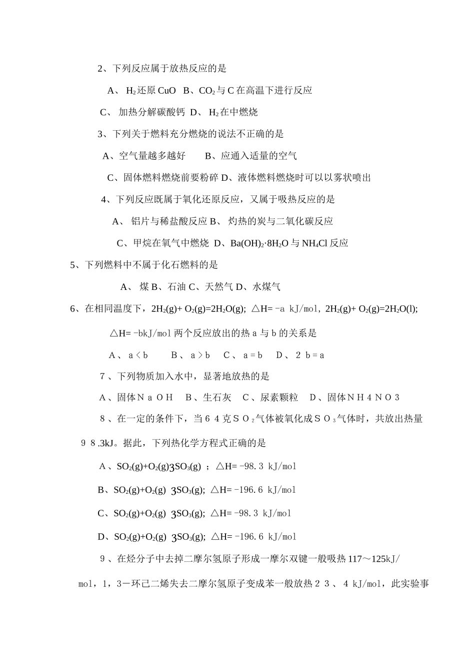 高一化学 化学反应中能量的变化复习学案_第3页