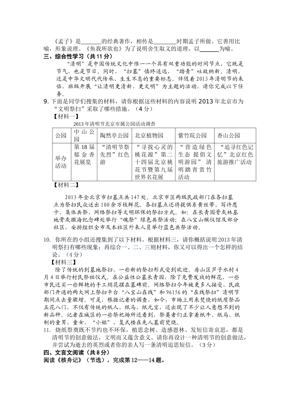 2013年北京市中考一模语文试题集16区县北京市平谷区2013年中考一模语文试题_第3页