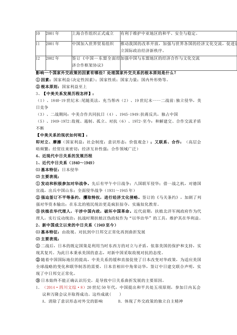 高考历史复习 现代中国学案-人教版高三全册历史学案_第3页